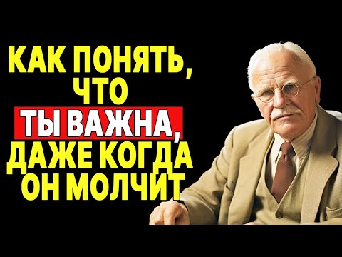 Видео: Как распознать настоящую любовь, даже если он это скрывает | КАРЛ ЮНГ