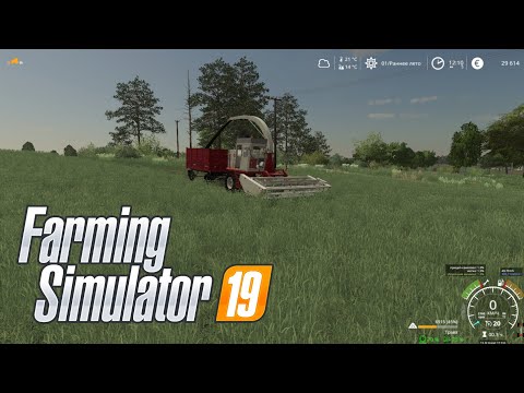 Видео: Покос травы и выполнение контрактов-farming simulator 19-карта рассвет
