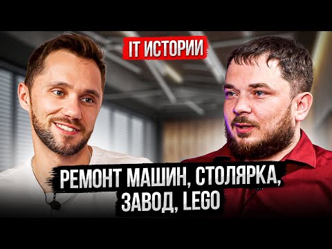 Видео: После тридцати в IT - это реально | В программисты после завода и ремонта машин
