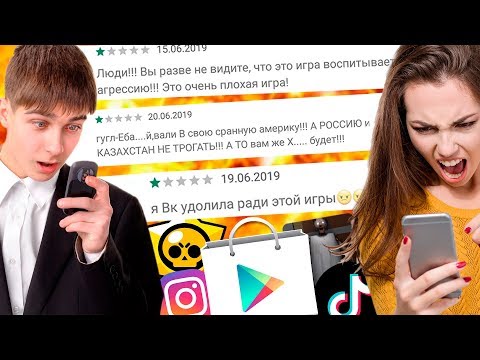 Видео: ТУПЫЕ ОТЗЫВЫ В ГУГЛ ПЛЕЙ МАРКЕТЕ