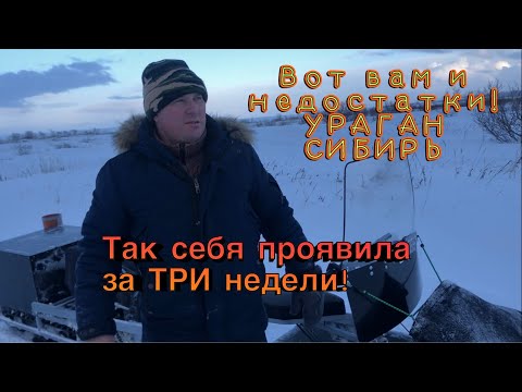 Видео: ВСЯ ПРАВДА О МОТОБУКСИРОВЩИКЕ УРАГАН "СИБИРЬ"\\ЕСТЬ РАЗОЧАРОВАНИЯ...