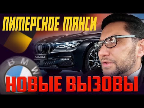 Видео: Моя таксишная жизнь
