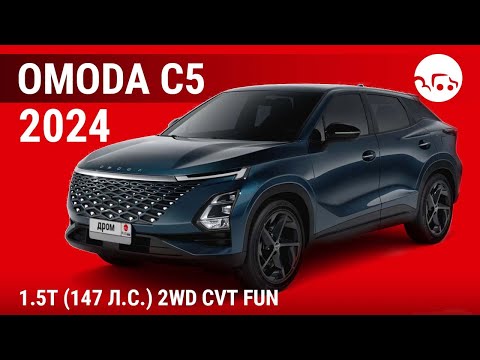 Видео: Omoda C5 2024 1.5T (147 л.с.) 2WD CVT Fun - видеообзор