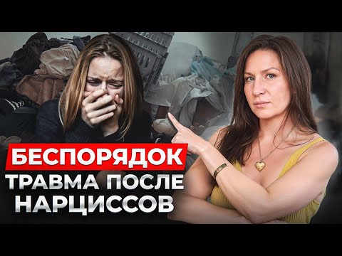 Видео: Последствия отношений с нарциссом