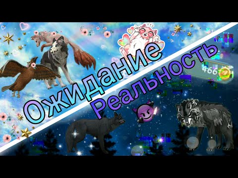 Видео: [WildCraft]🔥ОЖИДАНИЕ/РЕАЛЬНОСТЬ 🌹 Ч.о.
