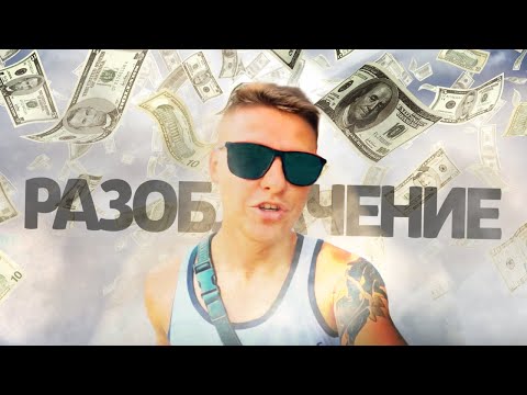 Видео: Holdik - Как ЛЕГКО Переобуться и ПОХАЙПИТЬСЯ. Обман на ДЕНЬГИ и Использование СЕМЬИ! － Разоблачение