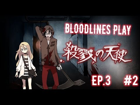 Видео: Satsuriku no Tenshi | ( Эпизод 3)СТАРЫЕ ЗНАКОМЫЕ # 2