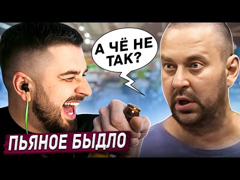 Видео: HARD PLAY РЕАКЦИЯ НА ПЬЯНОЕ БЫДЛО КИДАЕТСЯ НА ПОКУПАТЕЛЯ / ГБР ПРОВОЦИРУЕТ и ХВАТАЕТСЯ ЗА ШОКЕР