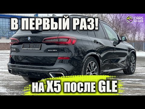 Видео: В первый раз на BMW X5 45e в ШОКЕ от автомобиля!