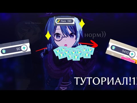 Видео: Как фармить гемы в секае если у тебя ранг 100 (ТУТОРИАЛ)