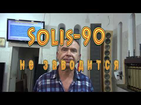 Видео: Solis 90 не заводится Часть-3 регулировка тнвд