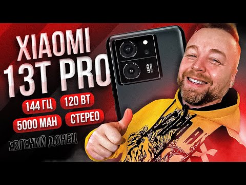 Видео: Xiaomi 13t Pro [ Честный Обзор ] 4К