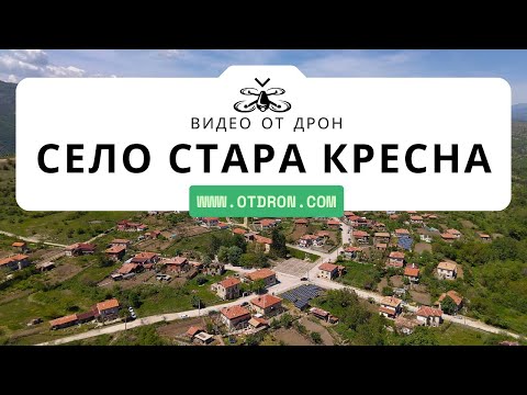 Видео: Стара Кресна от дрон / Stara Kresna Aerial view