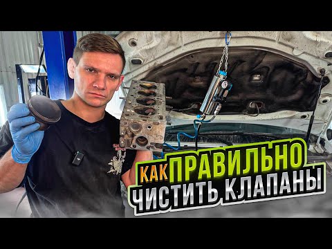 Видео: Как снизить расход бензина и увеличить динамику | чистка клапанов и форсунок на двигателе без снятия