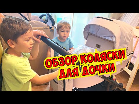 Видео: ОБЗОР КОЛЯСКИ ДЛЯ ДОЧКИ! ADAMEX AMELİA LUX
