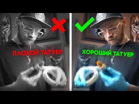 Видео: ВАЖНО ЗНАТЬ, ПОКА НЕ СДЕЛАЛ ТАТУ! ТЫ заразишься ВИЧ, если твой тату-мастер не делает ТАК