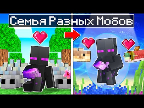 Видео: ✅ Райм Попал во ВСЕ Семьи МОБОВ в Майнкрафт 2!
