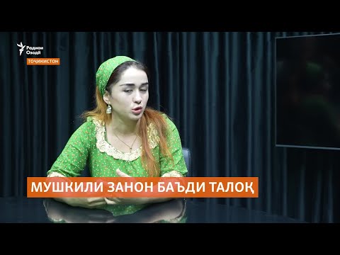 Видео: Зани маскуншуда талаб дорад, ки тавассути деворе аз наздикони шавҳари собиқаш ҷудо бошад