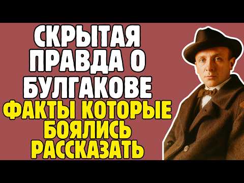 Видео: БУЛГАКОВ написал роман о ДЬЯВОЛЕ: Сталин ЧИТАЛ 15 раз, но ЗАПРЕТИЛ печатать 26 лет