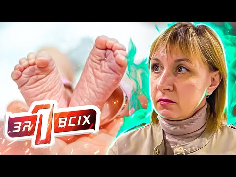 Видео: Один за всех ► Продажа и покупка  новорожденных .....