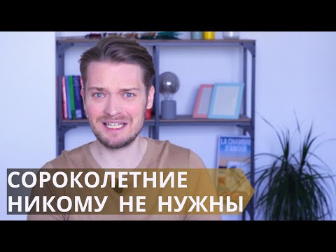 Видео: Психология возраста / Возрастной консерватизм