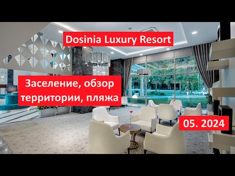 Видео: Супер, заселяемся в Dosinia Luxury Resort. Номер, Пляж, Территория.