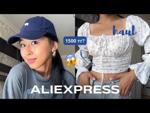 Видео: ALIEXPRESS қазақша HAUL ожидание VS реальность