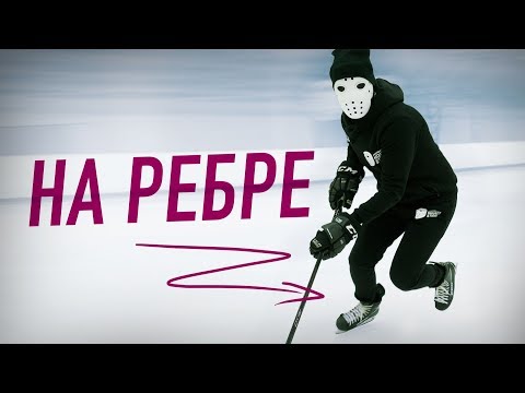 Видео: СЛОЖНЫЙ ЭЛЕМЕНТ В КАТАНИИ | Вираж на ребре конька.