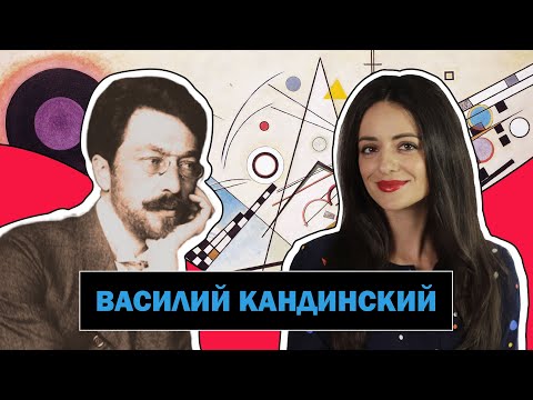 Видео: Василий Кандинский l Один из Основоположников Абстрактной Живописи l Wassily Kandinsky l #ПРОАРТ​