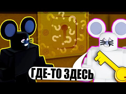 Видео: ПРОВЕРЯЕМ СЕКРЕТНУЮ ДВЕРЬ В МЫШИНОМ ОББИ! Roblox Escape The Cat Game Obby