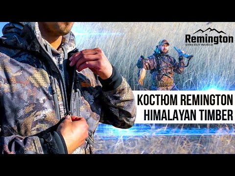 Видео: Открытие охоты на утку вместе с Ремингтон. Костюм Remington Himalayan Тimber. Костюм Гималаи тимбер.