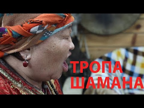 Видео: Экспедиция ТВ2 к шаманам Хакасии и в пещеру Кашкулак