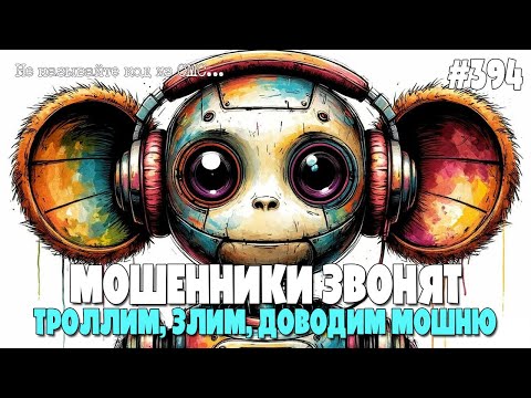 Видео: ТРОЛЛИМ, ЗЛИМ, ДОВОДИМ МОШЕННИКОВ ПО ТЕЛЕФОНУ | СБОРНИК РАЗГОВОРОВ С МОШЕННИКАМИ ПО ТЕЛЕФОНУ