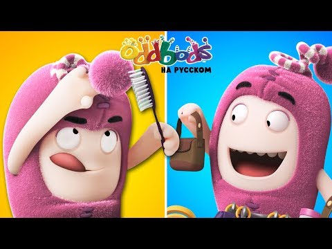 Видео: Чуддики | Веселые Утренние Сборы | Смешные мультики для детей