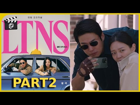 Видео: LTNS Сүүлчийн ангиуд | Шалиг эрчүүдийг сүрдүүлэн мөнгө олдог хөгжилтэй хосууд