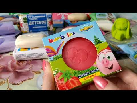 Видео: Мои запасы, коллекция!!! Мыло детское /3 часть, заключительная/
