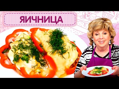 Видео: Яичница царская / Вкусный завтрак за 5 минут / Рецепт яичницы от Ларисы Рубальской