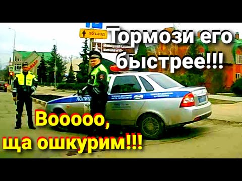 Видео: ДПС ШКУРЯТ ПО БЫСТРОМУ!!! НО НЕ В ЭТОТ РАЗ)))