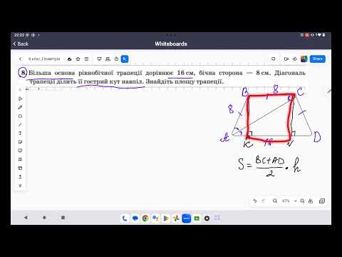 Видео: Геометрія 8 кл. Підсумкова к.р. Задача 8