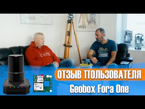 Видео: Подробный отзыв пользователя об использовании GNSS приемника Geobox Fora One.