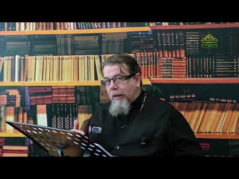 Видео: Льюис. Аскетические перевёртыши. Часть 112. Священник Константин Корепанов