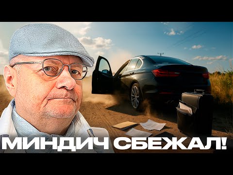 Видео: Мосийчук: Шок! Миндич сбежал — Что скрывают в Офисе Президента?