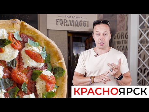 Видео: Лучший итальянский ресторан Красноярска. В гостях у Шефа Жени Баранникова. Траттория Formaggi