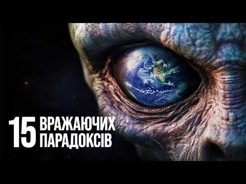Видео: Ці парадокси зводять вчених з розуму!