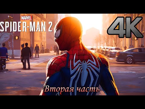 Видео: Marvel Человек-Паук 2. Прохождение на PlayStation 5. Русская озвучка. Вторая часть