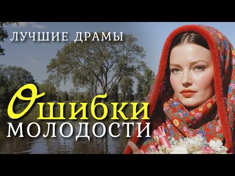 Видео: "Ошибки молодости" Аудиорассказ о возвращении, которое едва не стоило семье дочери.