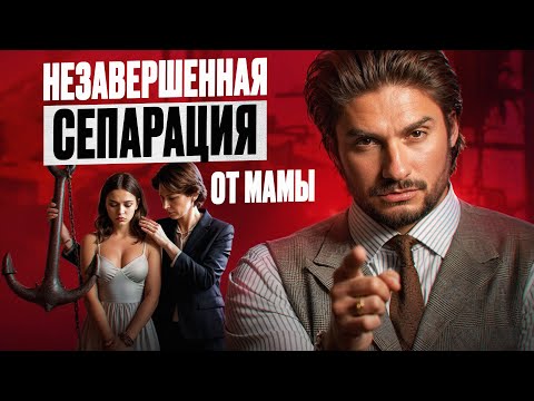 Видео: Как мамины установки блокируют твою женственность и личную жизнь