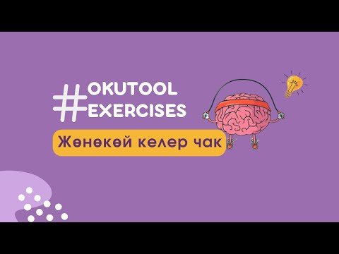 Видео: 24. Көнүгүү: Future Simple - Жөнөкөй келер чак