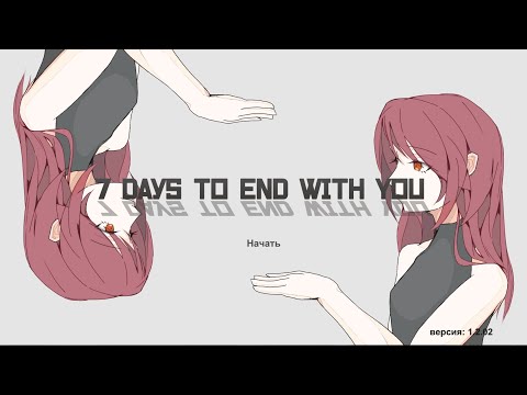 Видео: 7 days to end with you (5) Эпилог