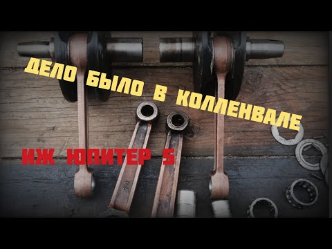 Видео: Сборка двигателя пошла не по плану. ИЖ Юпитер 5